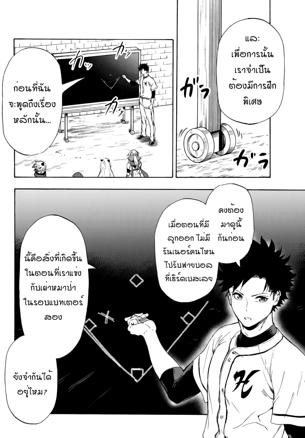 Baseball Isekai 12 2 (5)